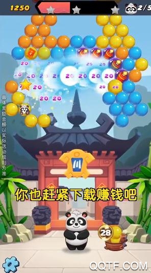 泡泡龍熊貓傳奇紅包版游戲