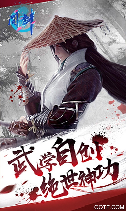 問劍贈(zèng)千元真充版