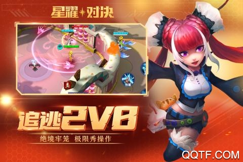 星耀對決試玩版