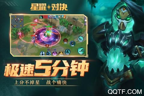 星耀對決試玩版
