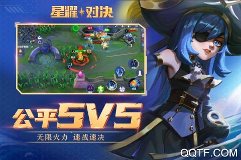 星耀對決試玩版