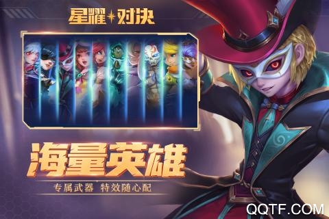 星耀對決試玩版