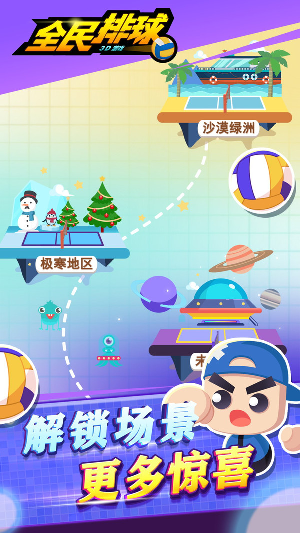 全民排球新版本