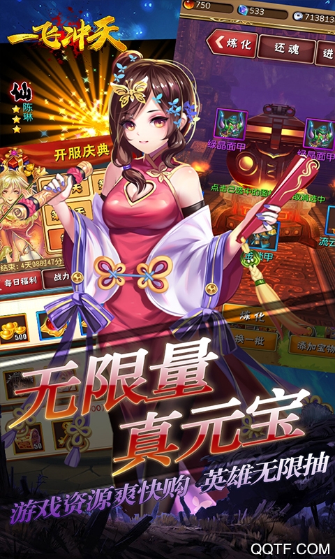 一飛沖天GM無限充版