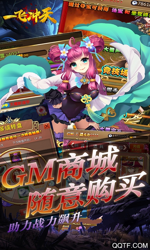 一飛沖天GM無限充版