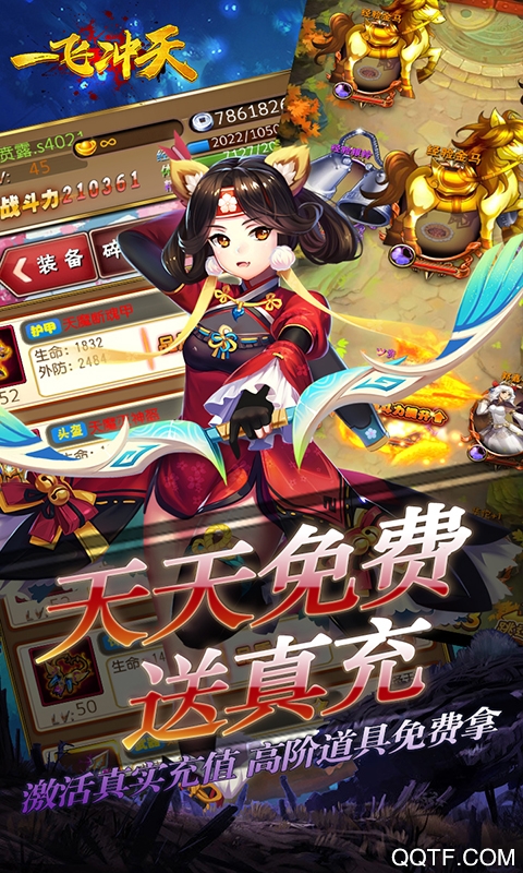 一飛沖天GM無限充版