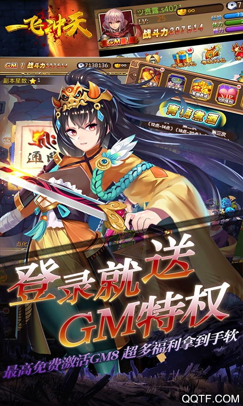 一飛沖天GM無限充版