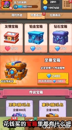 植物大戰(zhàn)僵尸手游最新版