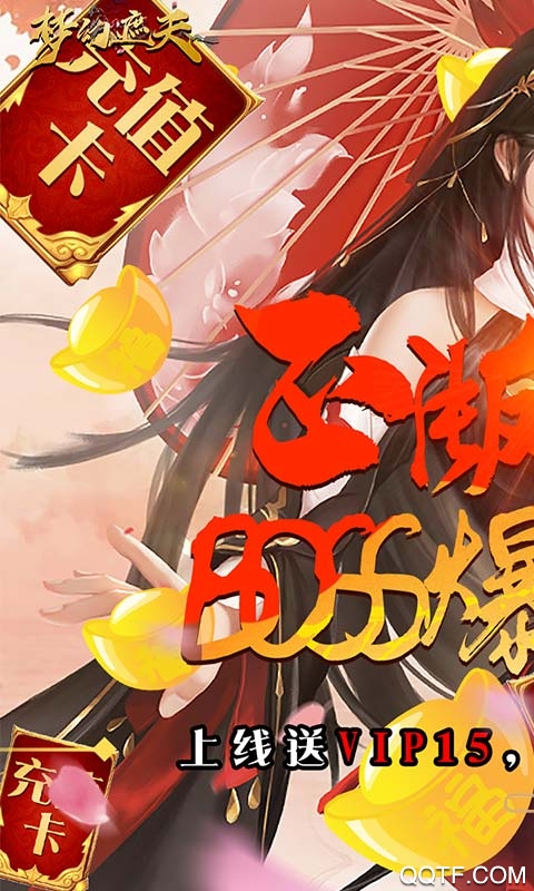 夢幻遮天2021充值版