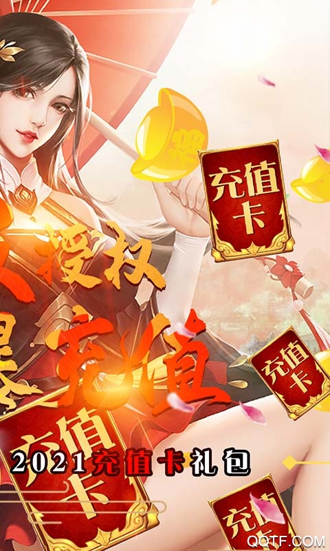 夢幻遮天2021充值版