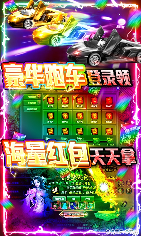 屠龍之刃10億紅包版