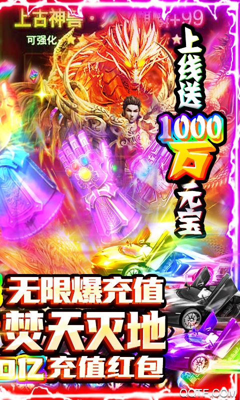 屠龍之刃10億紅包版