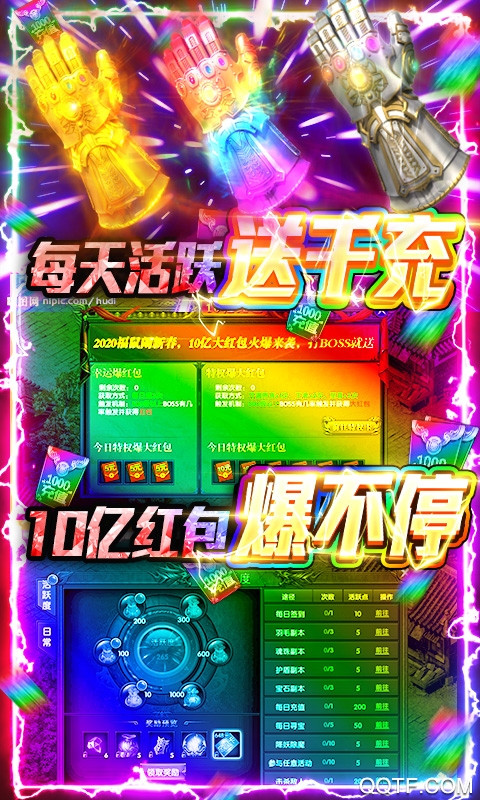 屠龍之刃10億紅包版