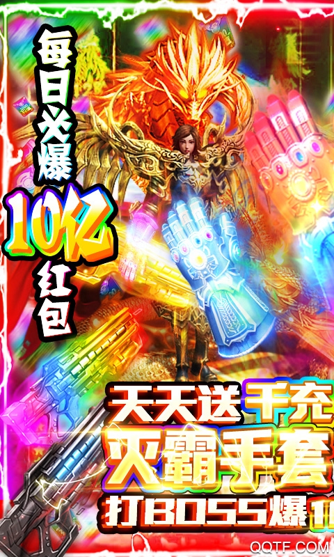 屠龍之刃10億紅包版