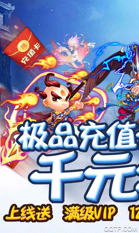 幻想封神Online GM千充版