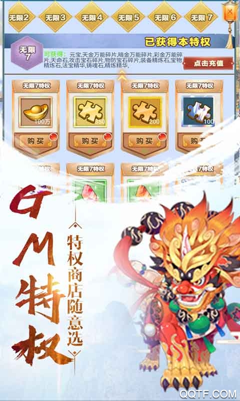 幻想封神Online GM千充版