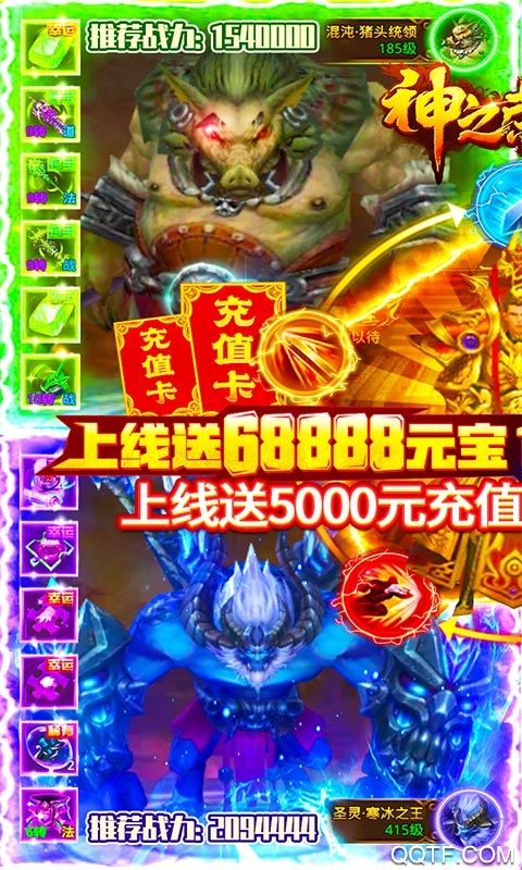 神之榮耀5000元充值版