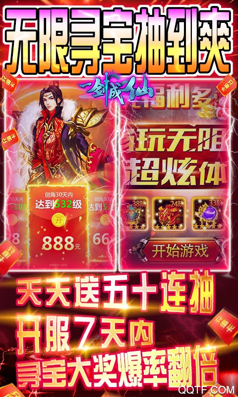 一劍成仙648充值版