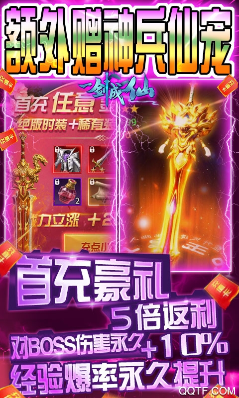 一劍成仙648充值版