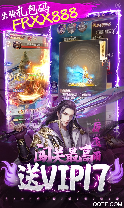 凡人修仙傳無限仙充卡