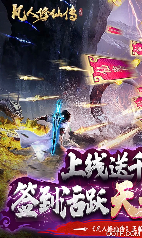 凡人修仙傳無限仙充卡