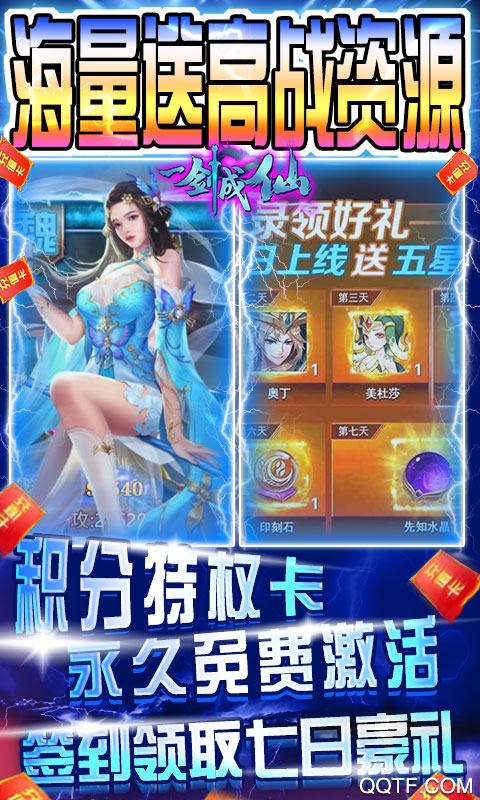 一劍成仙648充值版