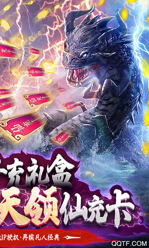 凡人修仙傳無限仙充卡