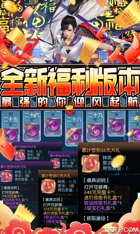 劍圣無雙無限充值版