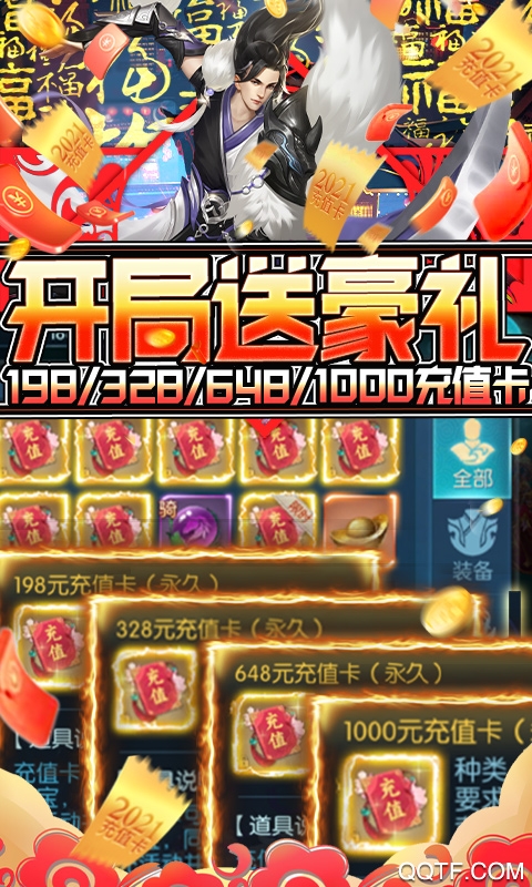 劍圣無雙無限充值版