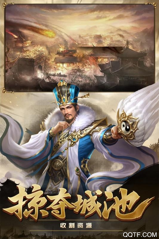 攻城三國(guó)志微信版
