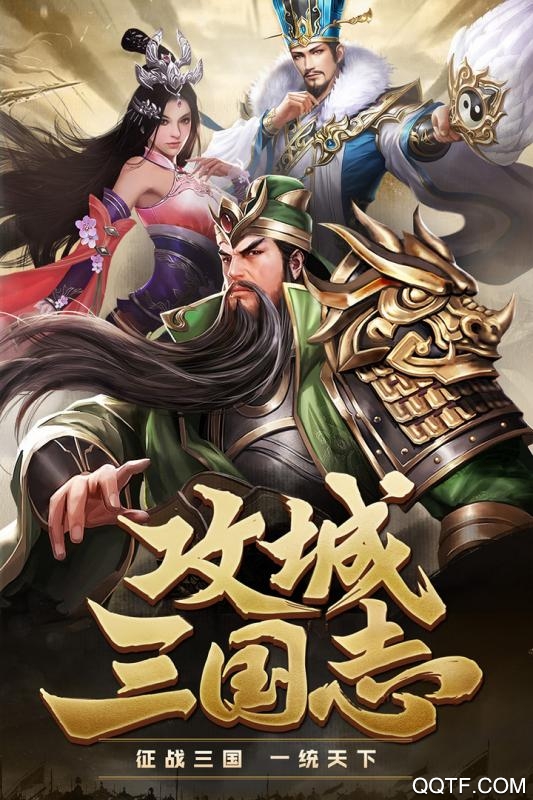 攻城三國(guó)志微信版
