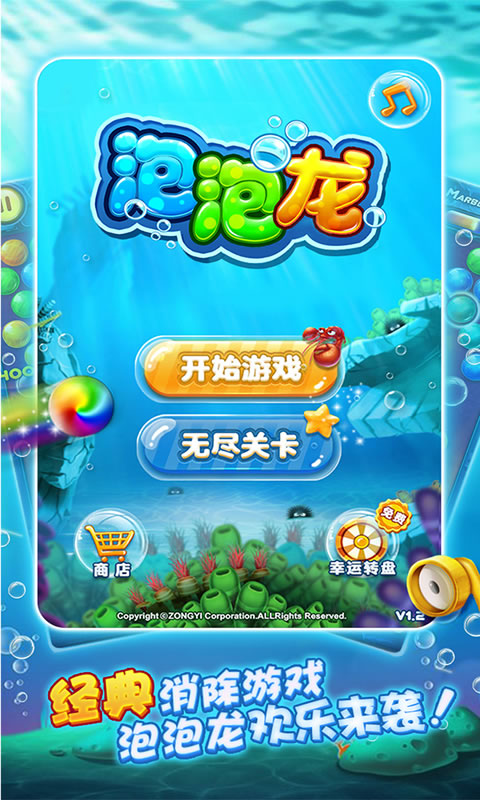泡泡龍經(jīng)典版官方版游戲
