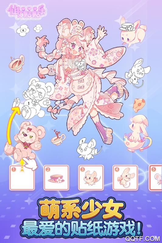 仙女貼貼樂最新手游