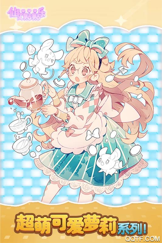 仙女貼貼樂最新手游