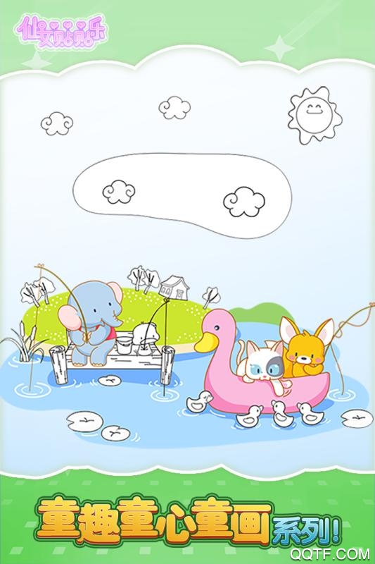 仙女貼貼樂最新手游