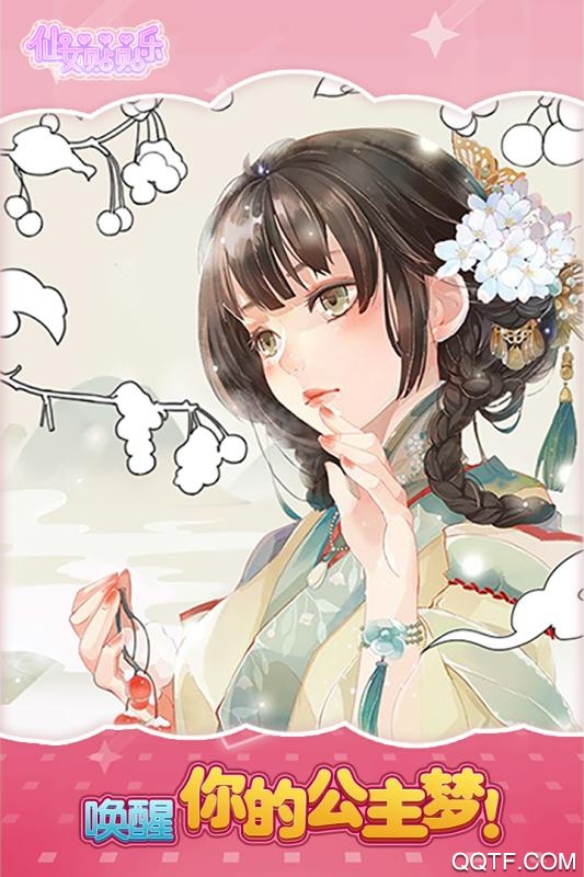 仙女貼貼樂最新手游