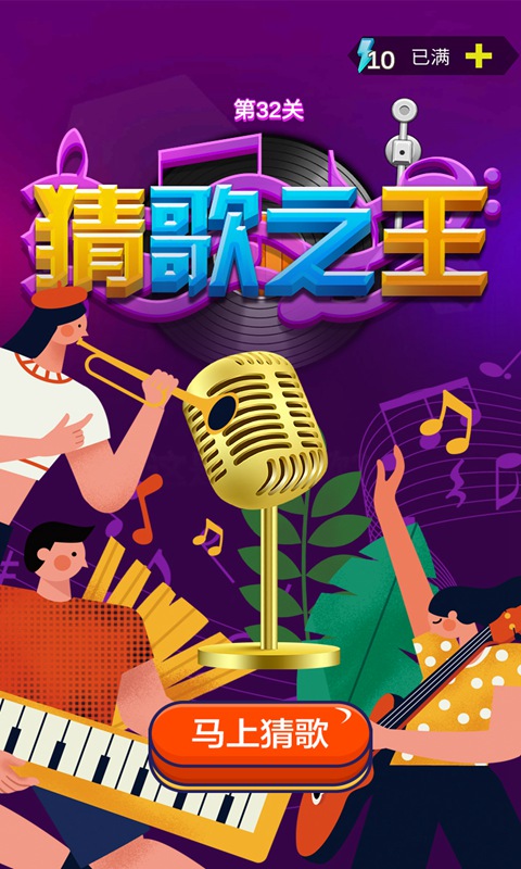 猜歌之王官方版