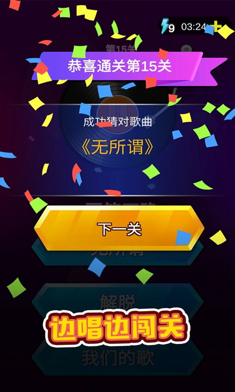 猜歌之王官方版