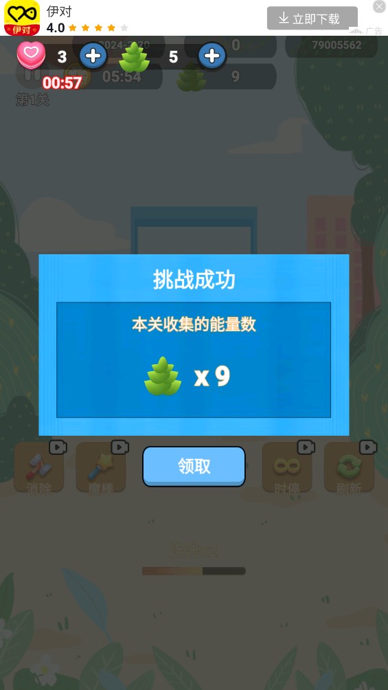 一起消消樂官方版