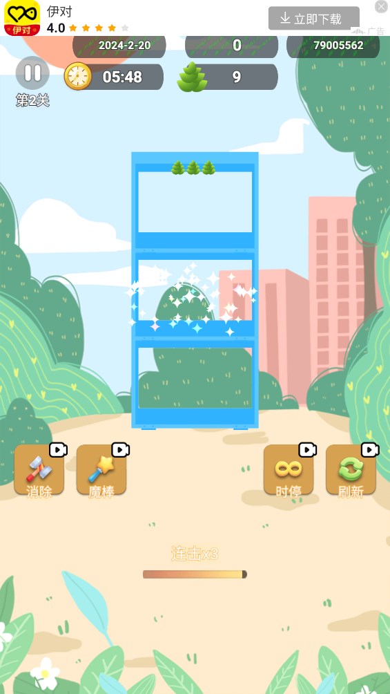 一起消消樂官方版