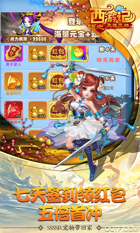 天蓬元帥紅包版