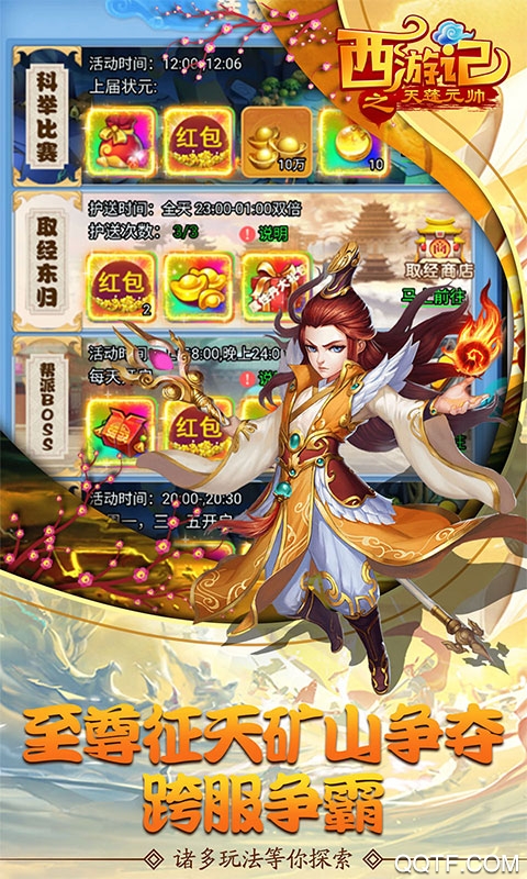 天蓬元帥紅包版