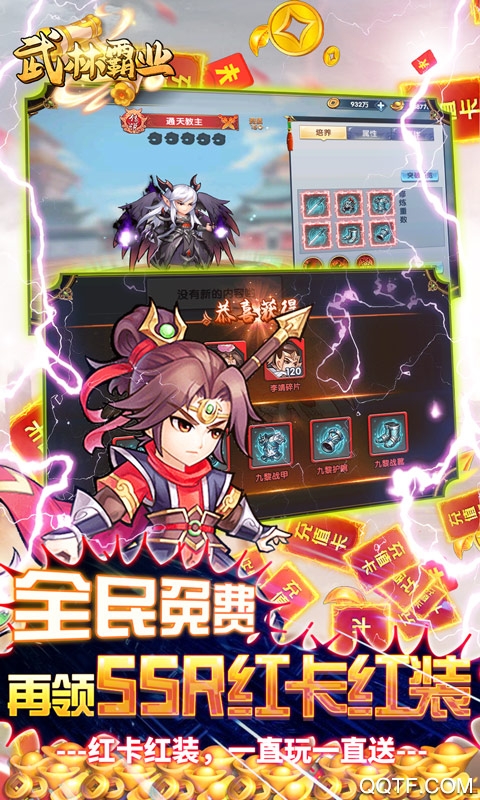 武林霸業(yè)萬元充值版
