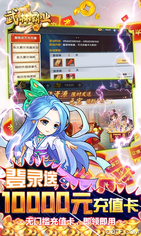 武林霸業(yè)萬元充值版