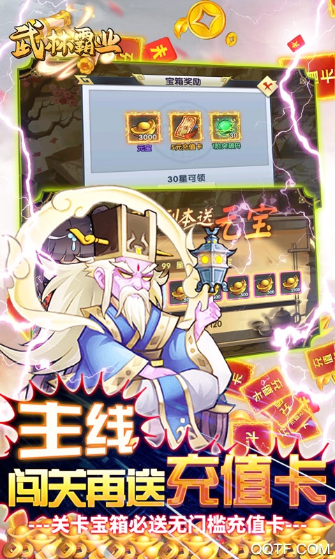 武林霸業(yè)萬元充值版