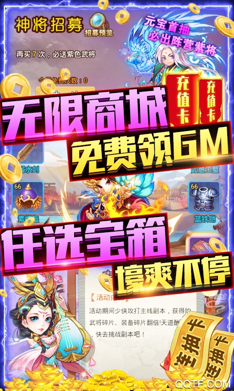 武緣GM爆充值版