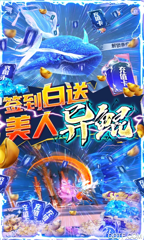 武煉巔峰鯤領真充版