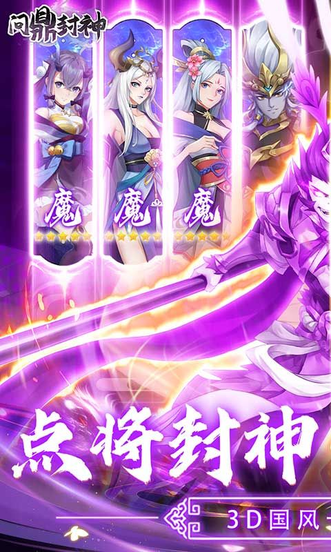 問(wèn)鼎封神0.1折贈(zèng)送滿V版