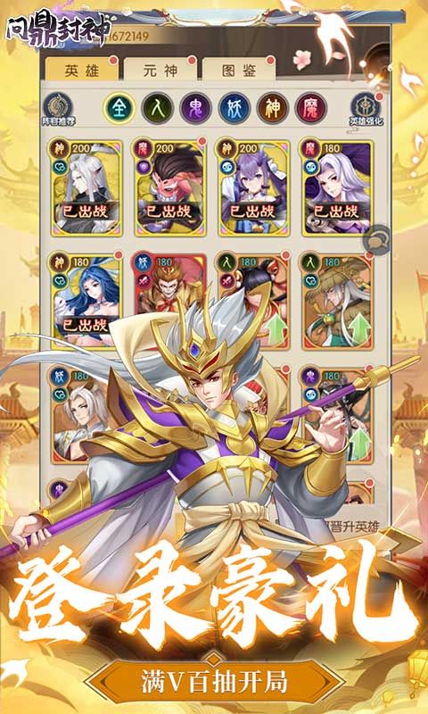 問(wèn)鼎封神0.1折贈(zèng)送滿V版