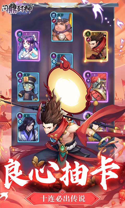 問(wèn)鼎封神0.1折贈(zèng)送滿V版